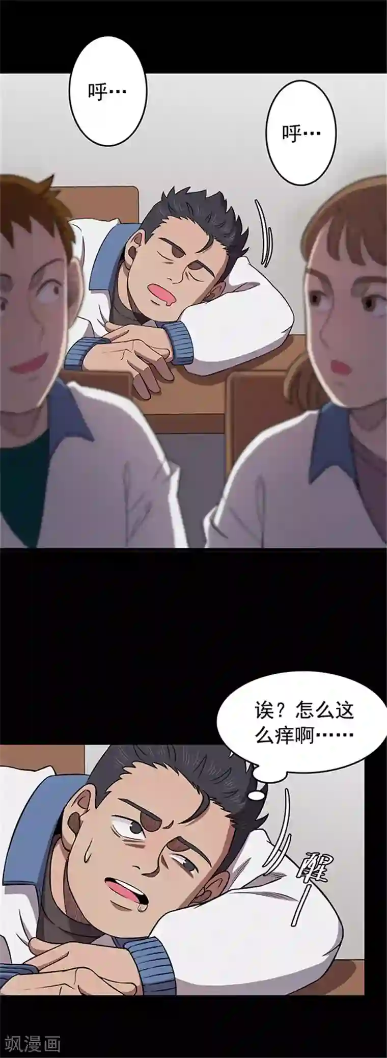 密集黑洞第122话 蜘蛛1