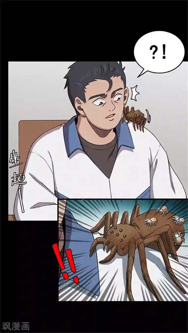 密集黑洞第122话 蜘蛛1