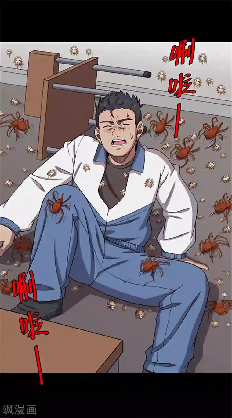 密集黑洞第122话 蜘蛛1