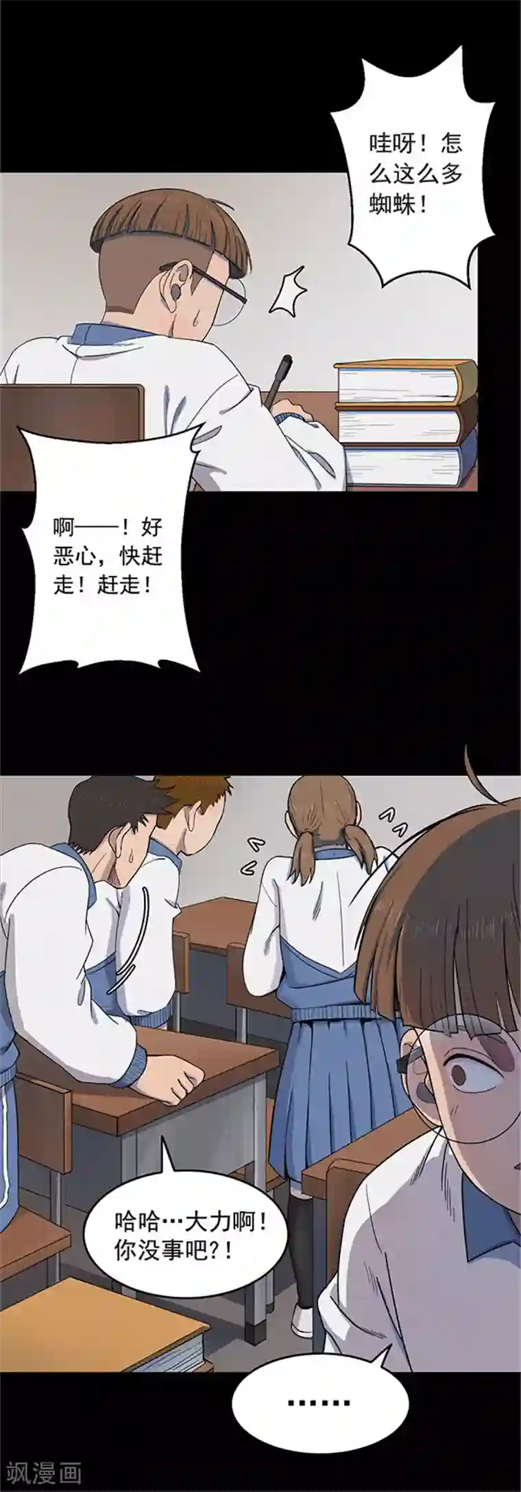 密集黑洞第122话 蜘蛛1