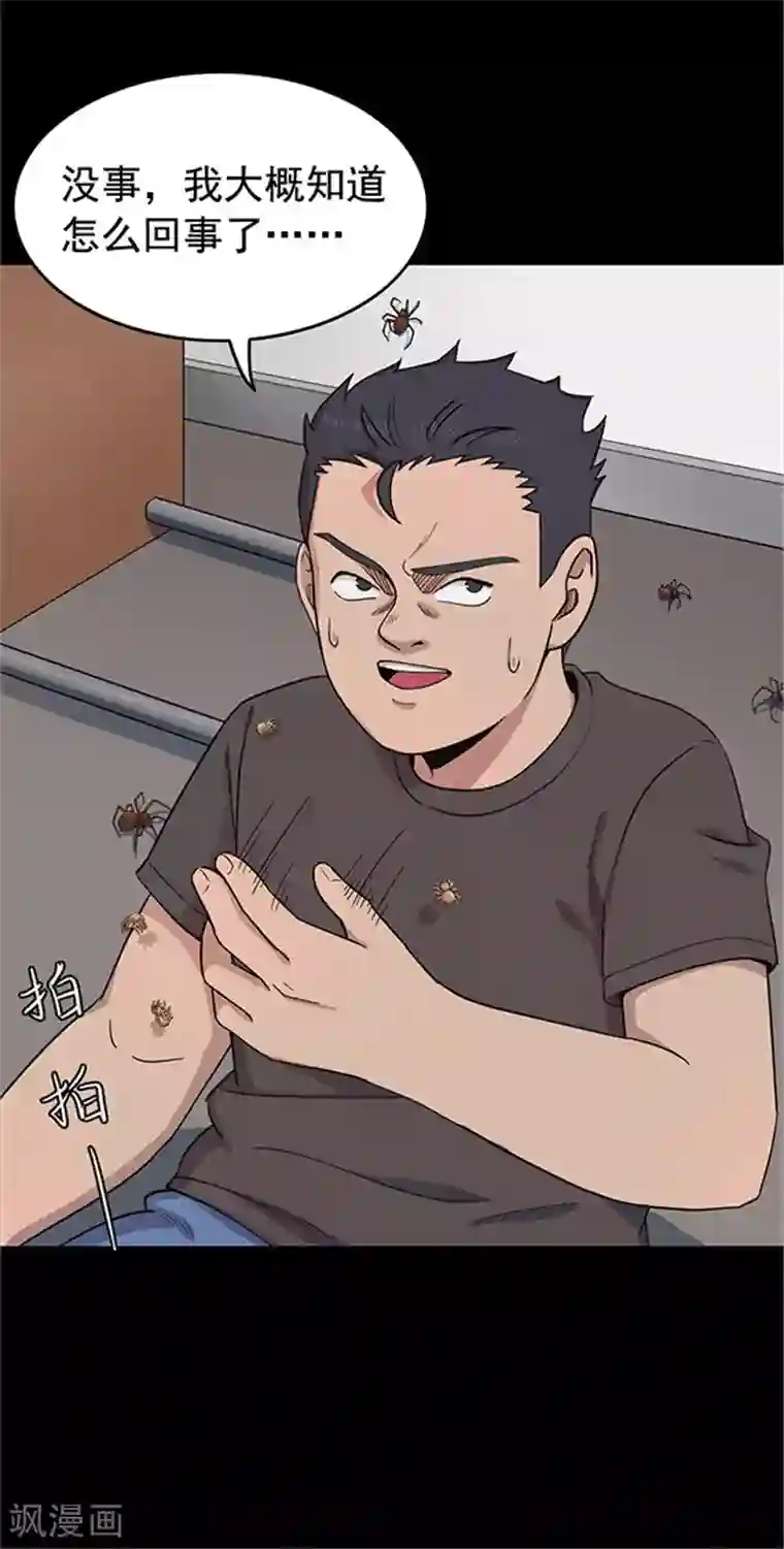 密集黑洞第122话 蜘蛛1