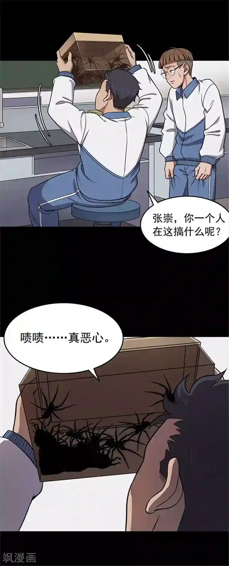 密集黑洞第122话 蜘蛛1