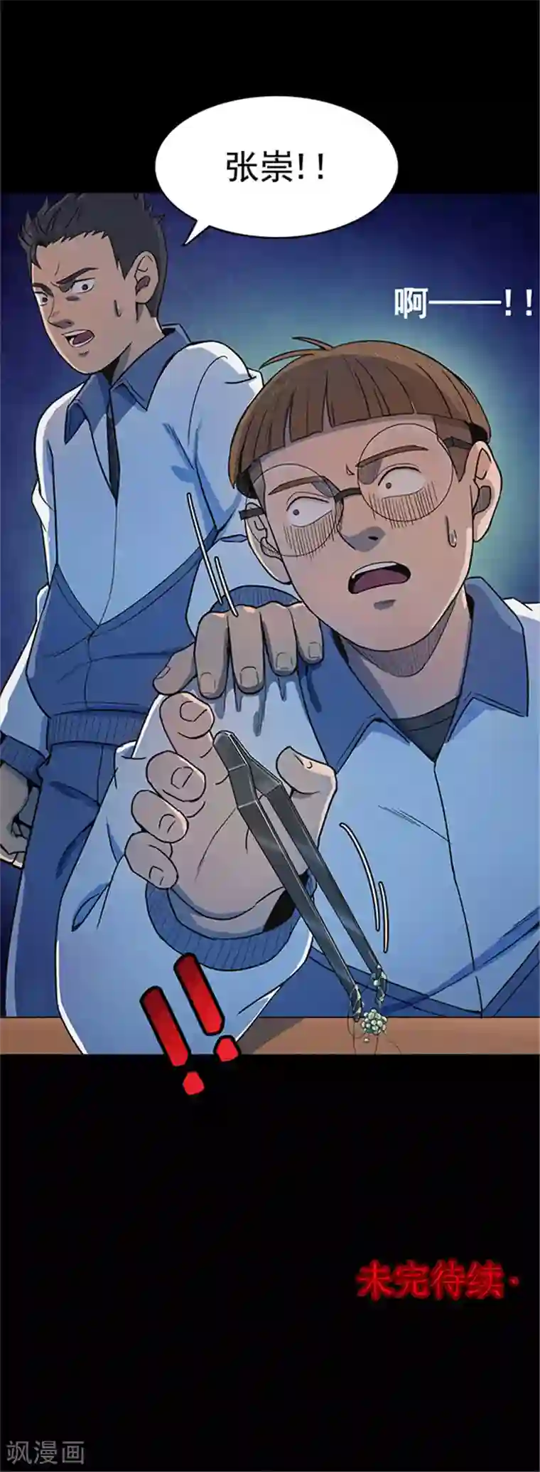 密集黑洞第122话 蜘蛛1