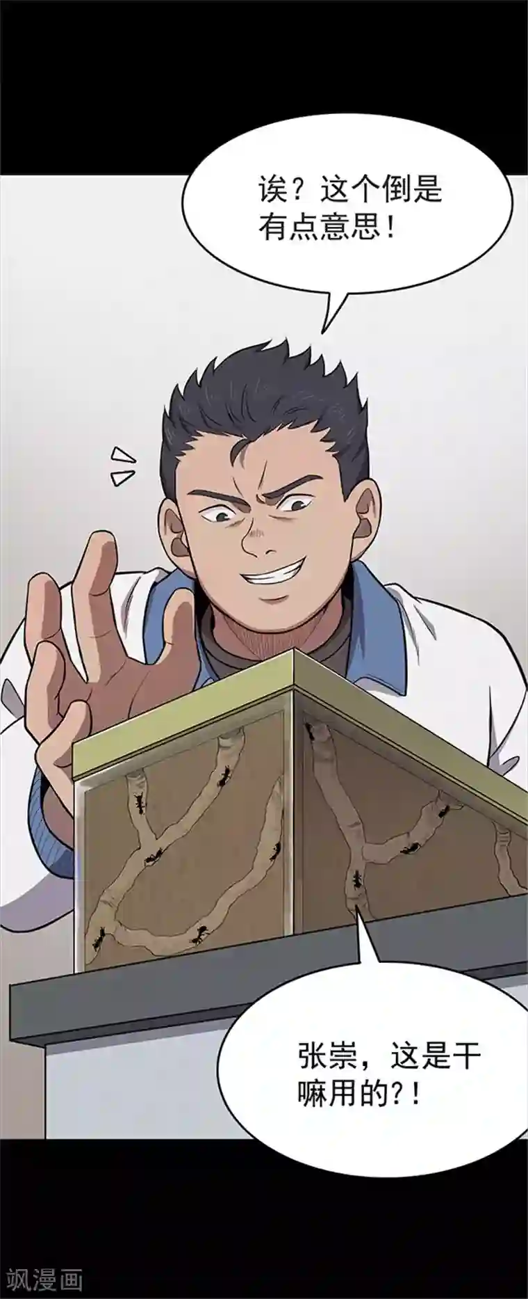 密集黑洞第122话 蜘蛛1