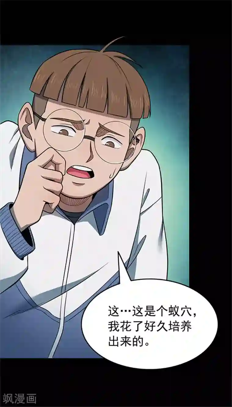 密集黑洞第122话 蜘蛛1