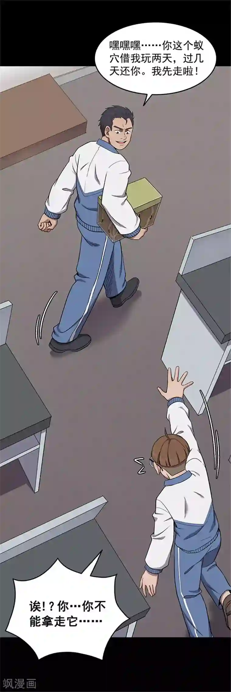 密集黑洞第122话 蜘蛛1