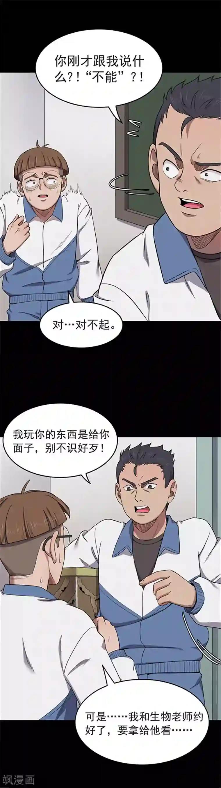 密集黑洞第122话 蜘蛛1