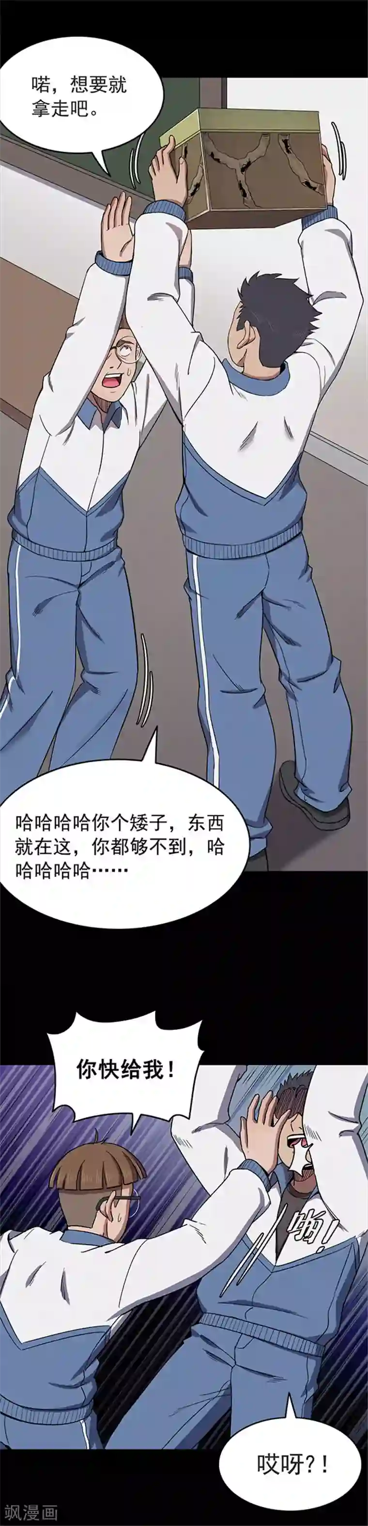 密集黑洞第122话 蜘蛛1