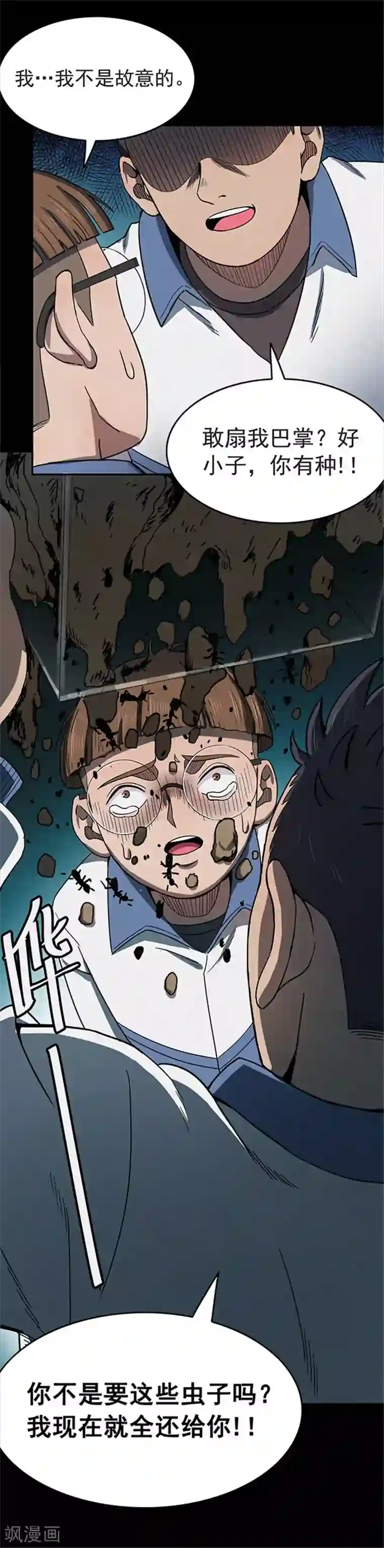 密集黑洞第122话 蜘蛛1