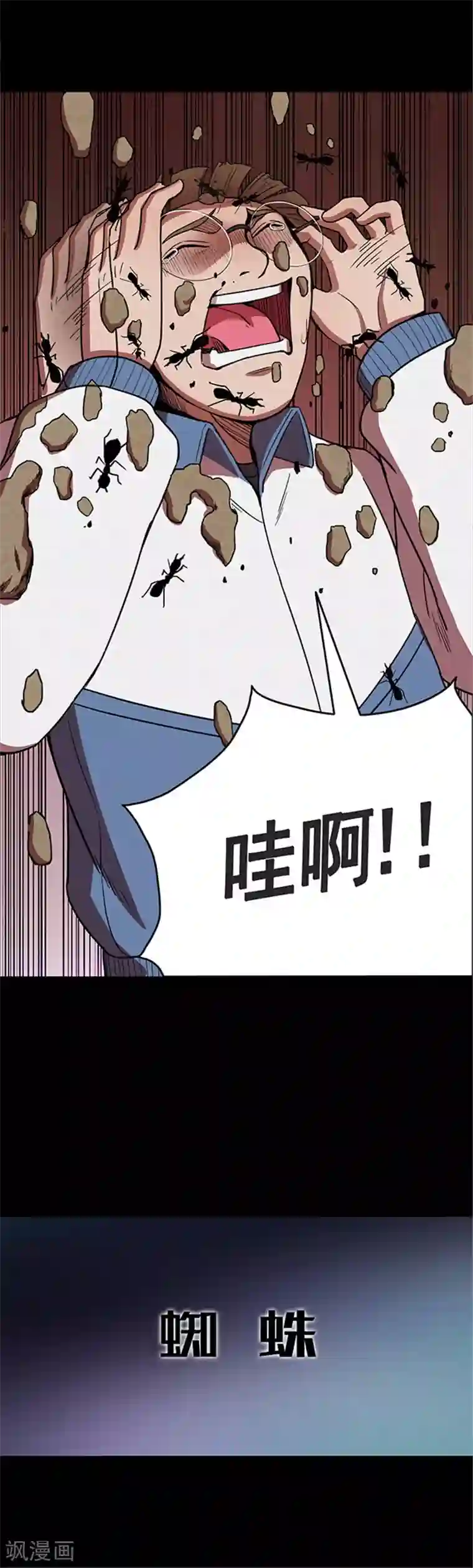 密集黑洞第122话 蜘蛛1