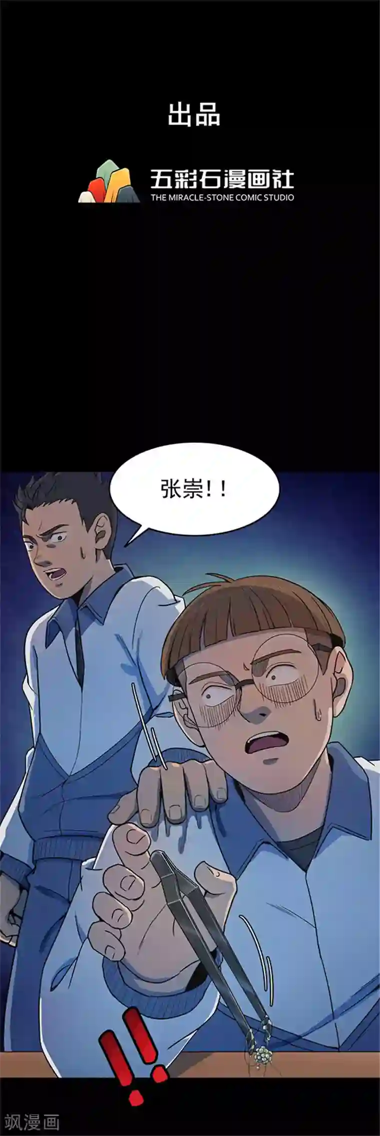 密集黑洞第123话 蜘蛛2