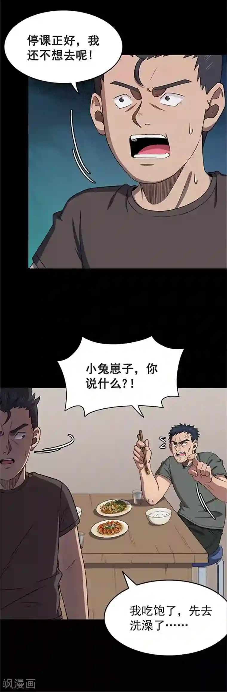 密集黑洞第123话 蜘蛛2