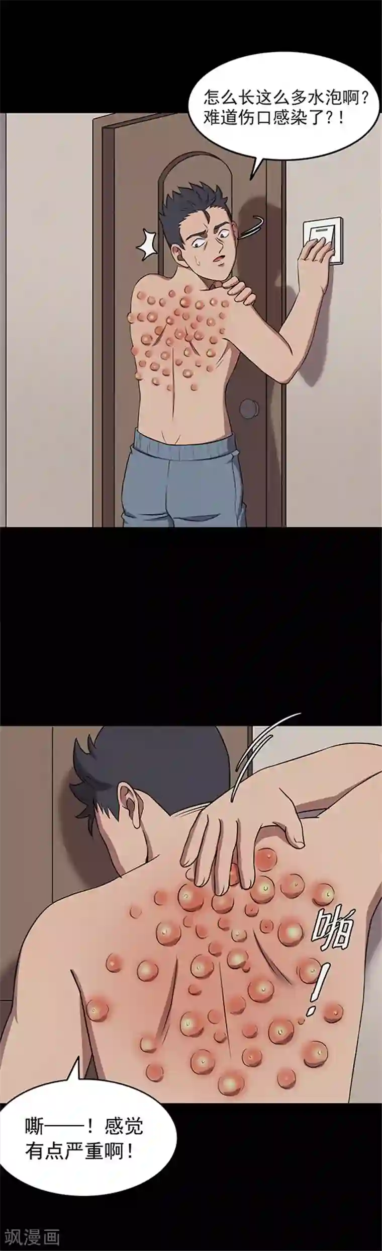 密集黑洞第123话 蜘蛛2