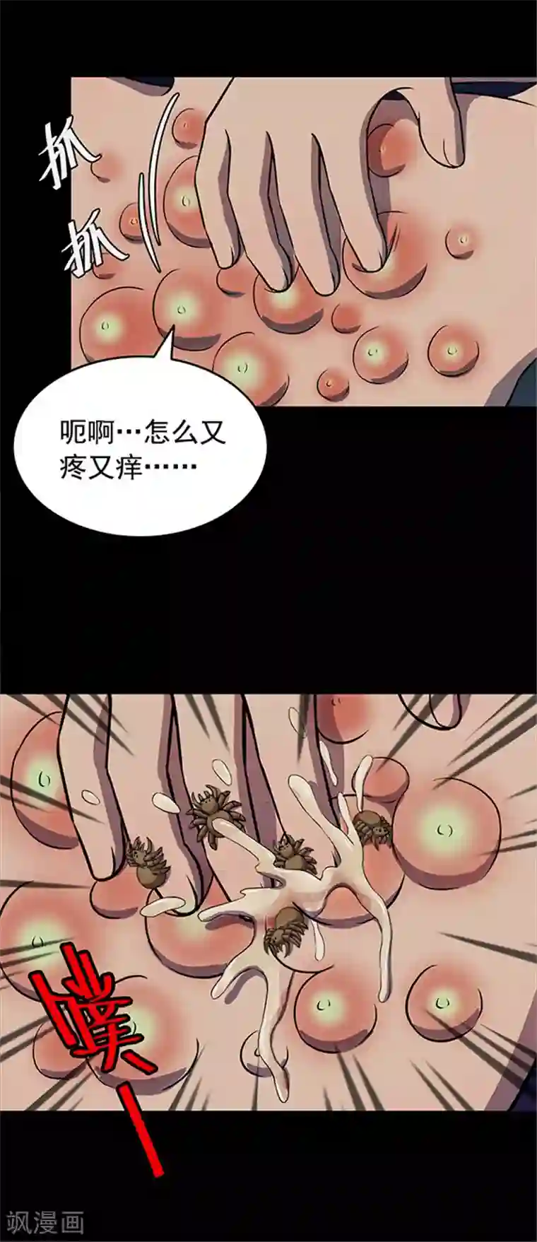 密集黑洞第123话 蜘蛛2