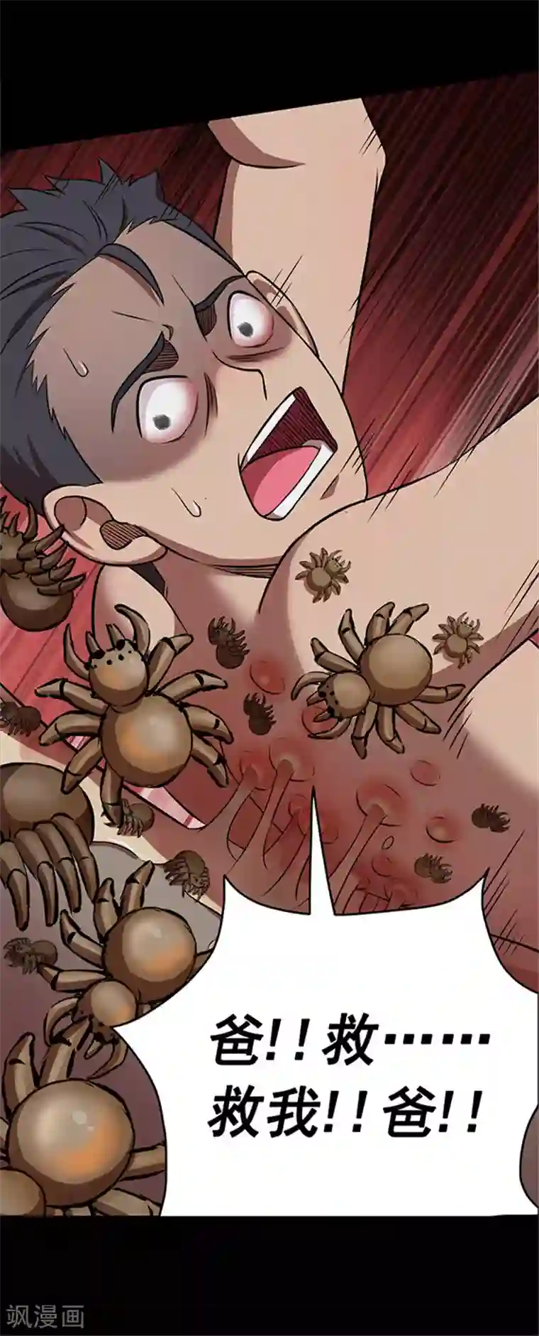 密集黑洞第123话 蜘蛛2