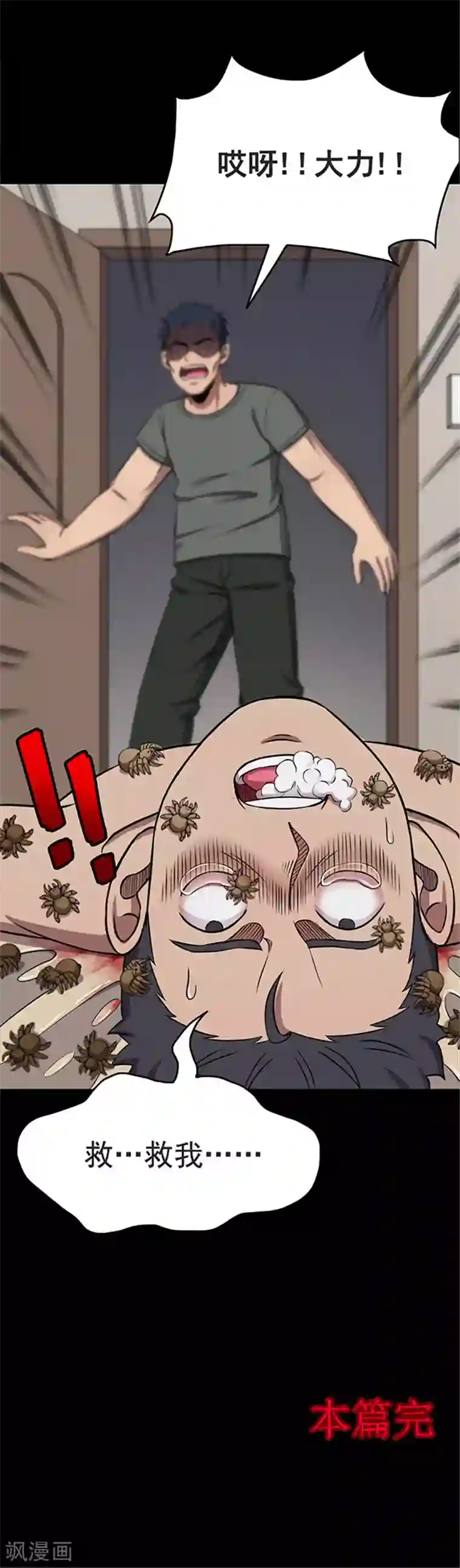 密集黑洞第123话 蜘蛛2