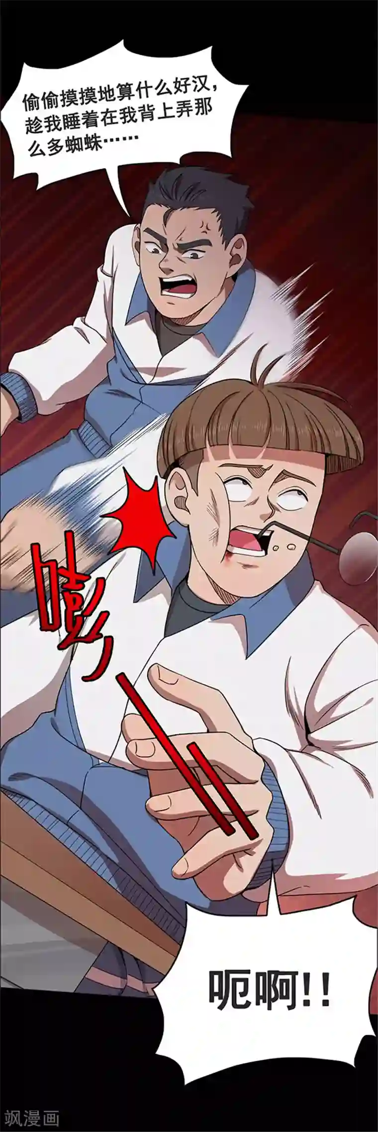 密集黑洞第123话 蜘蛛2