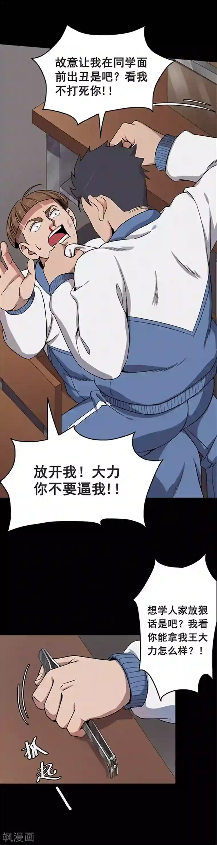 密集黑洞第123话 蜘蛛2