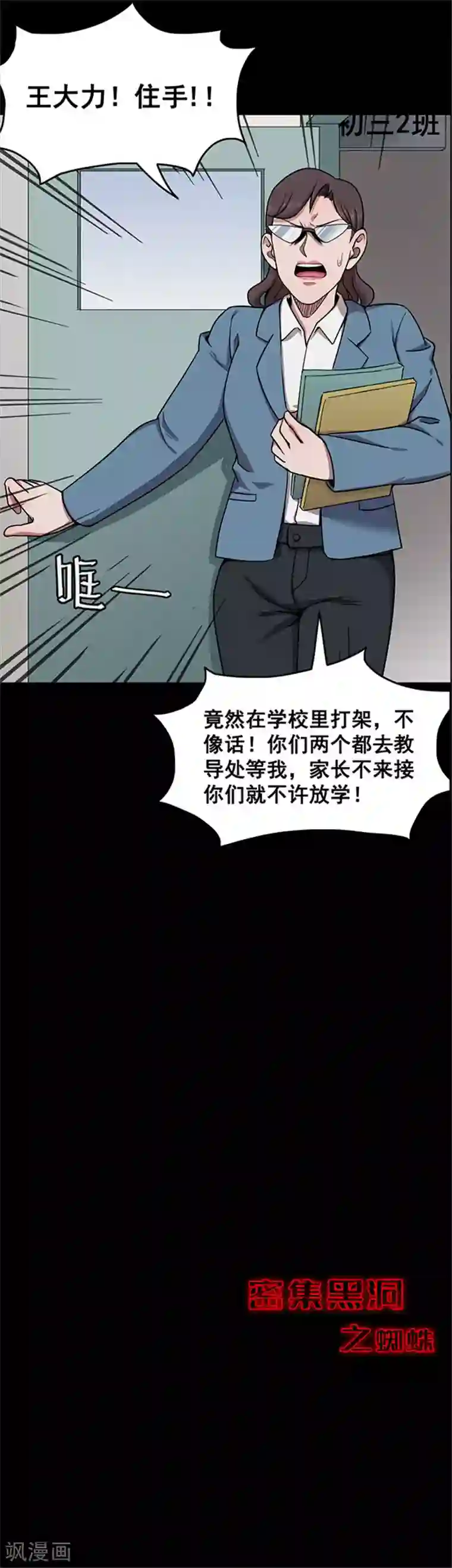 密集黑洞第123话 蜘蛛2