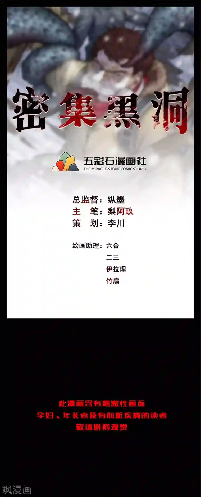 密集黑洞第124话 霉菌1