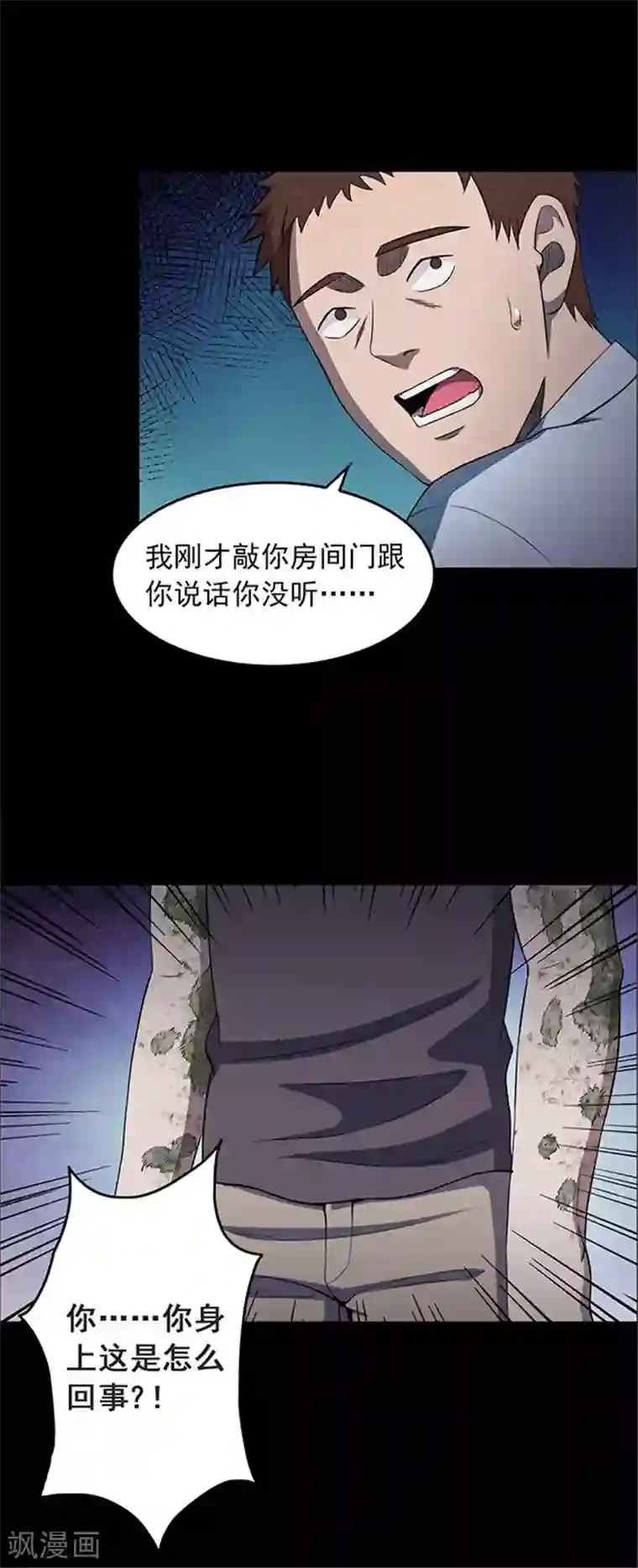 密集黑洞第124话 霉菌1