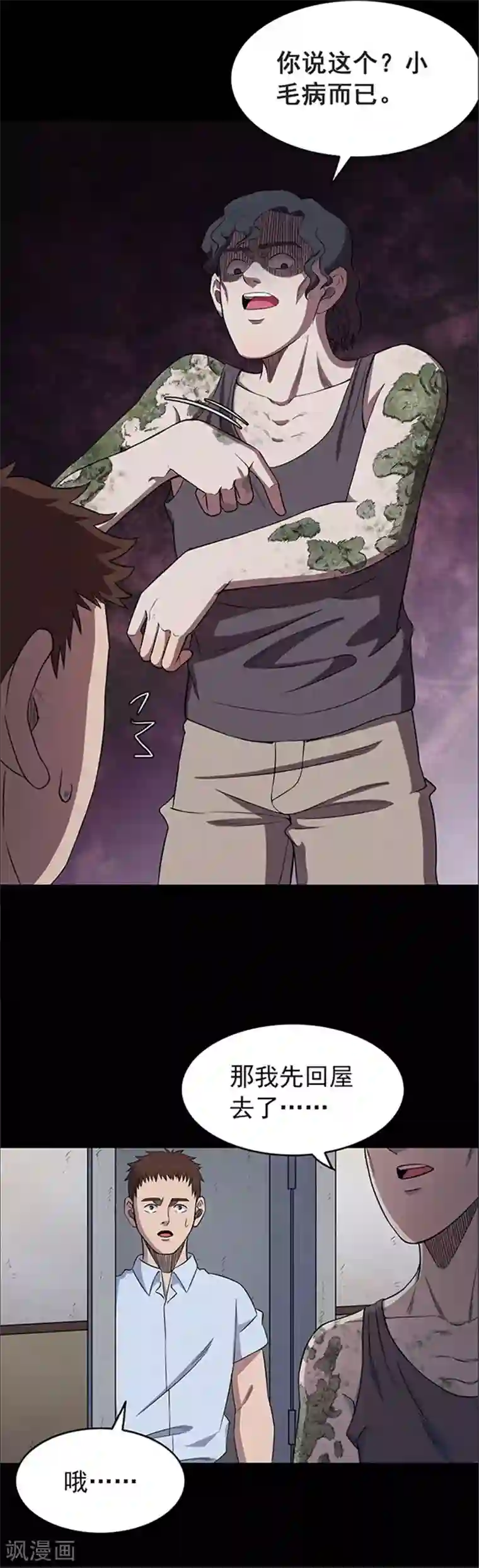 密集黑洞第124话 霉菌1