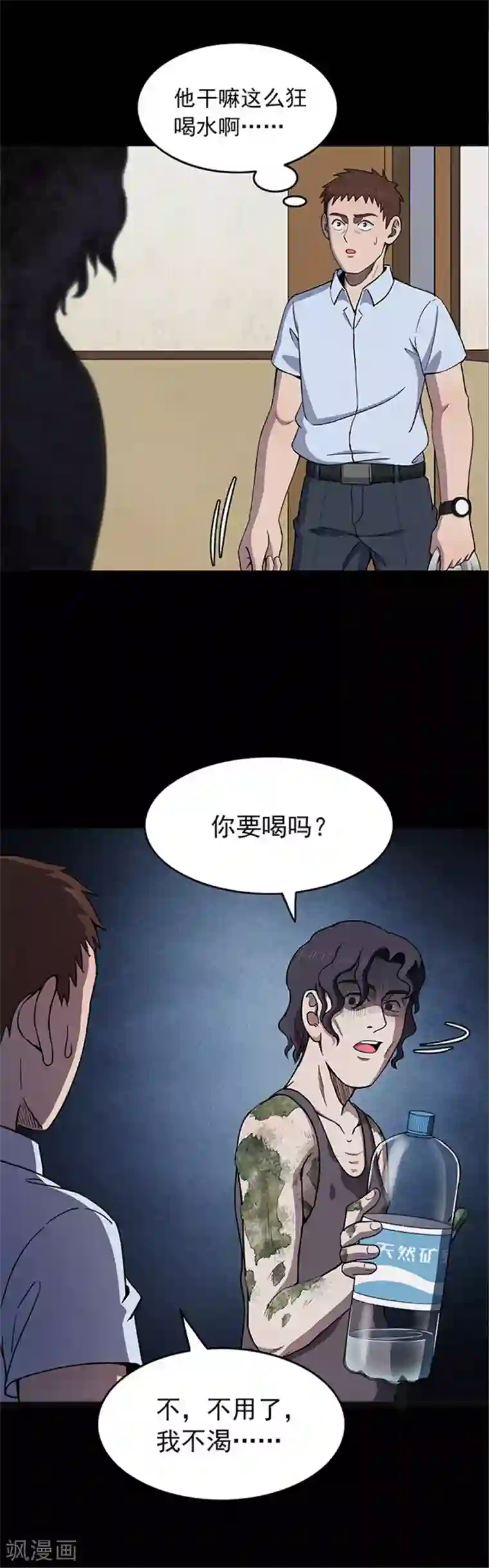 密集黑洞第124话 霉菌1