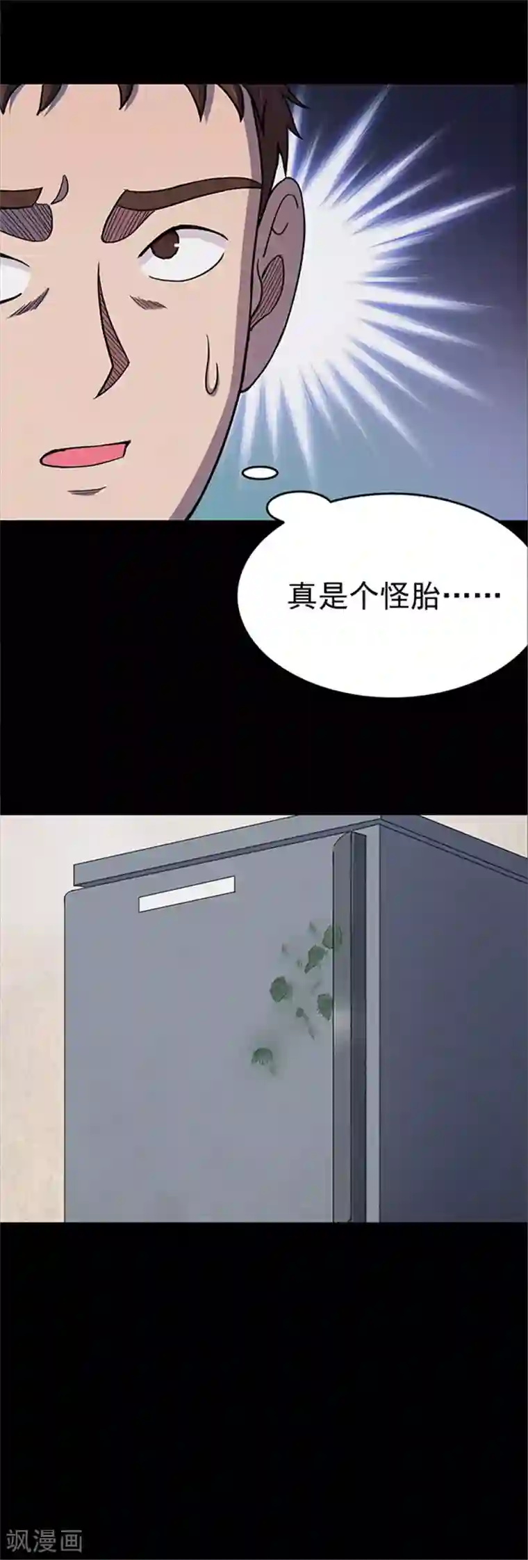 密集黑洞第124话 霉菌1