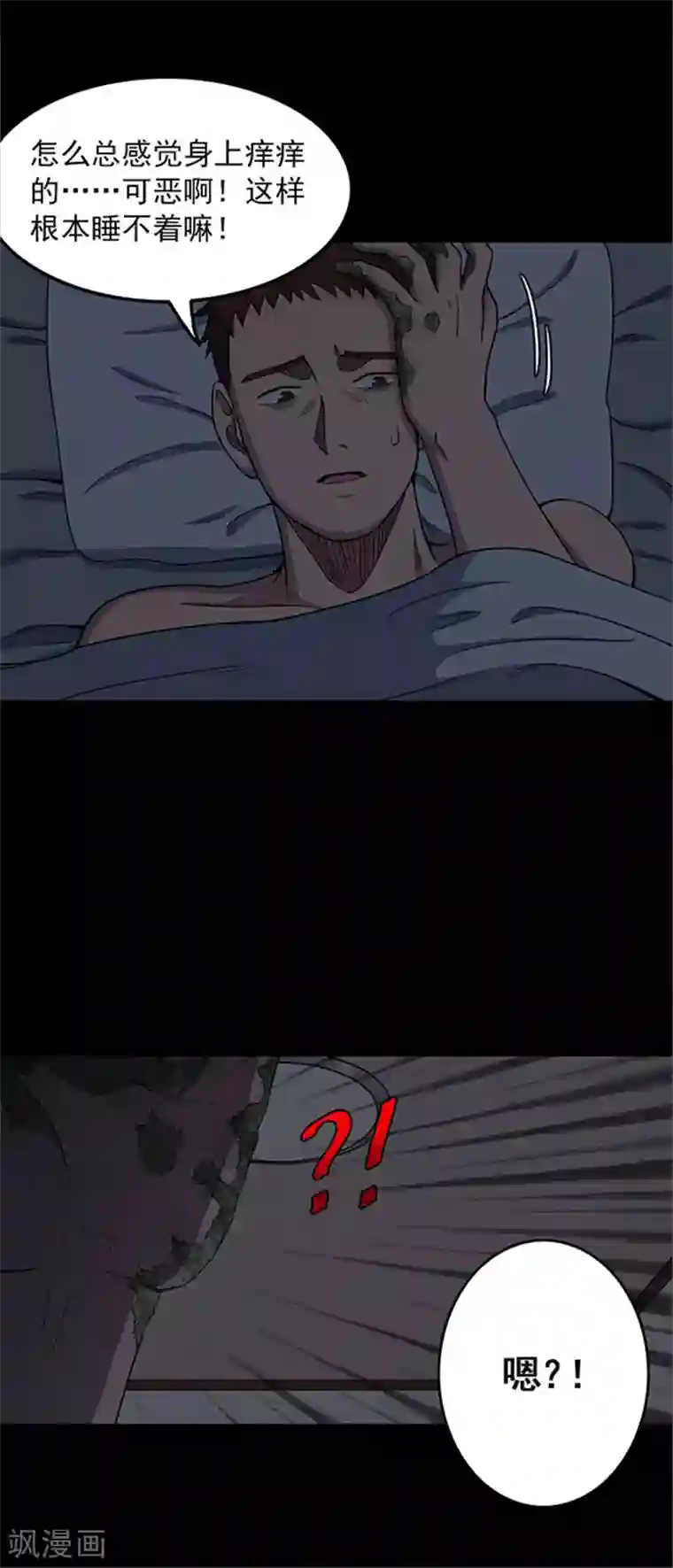 密集黑洞第124话 霉菌1