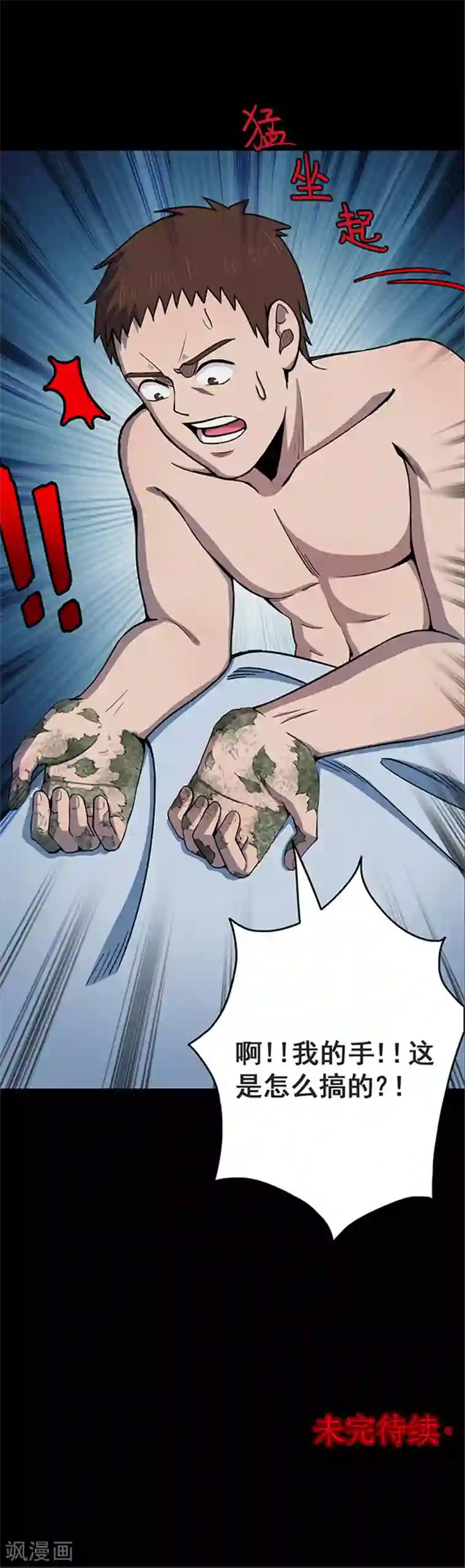 密集黑洞第124话 霉菌1