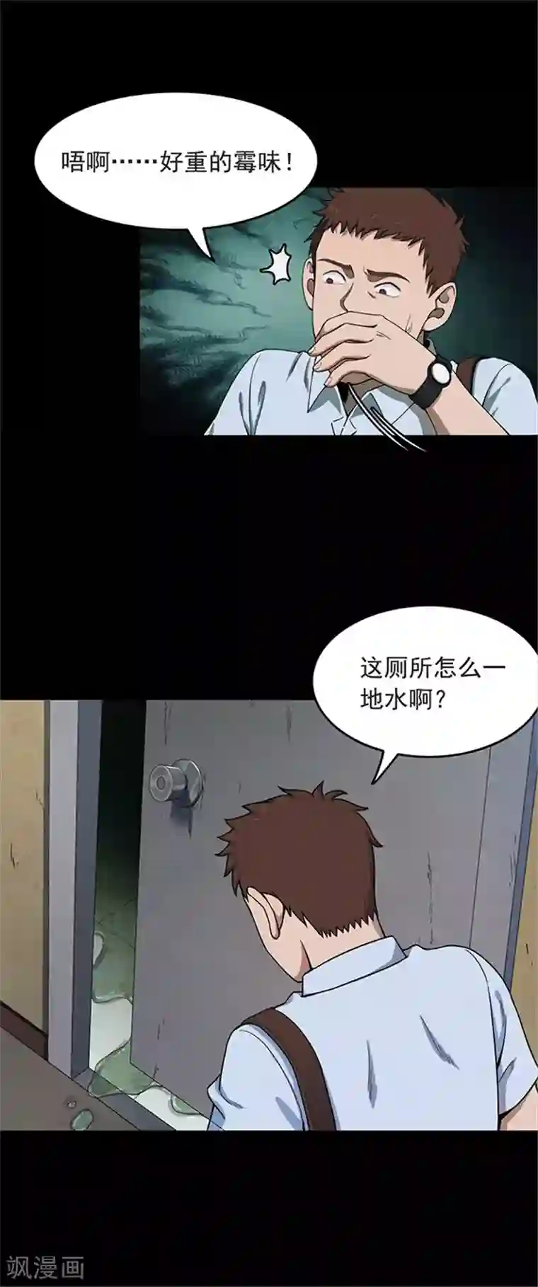 密集黑洞第124话 霉菌1