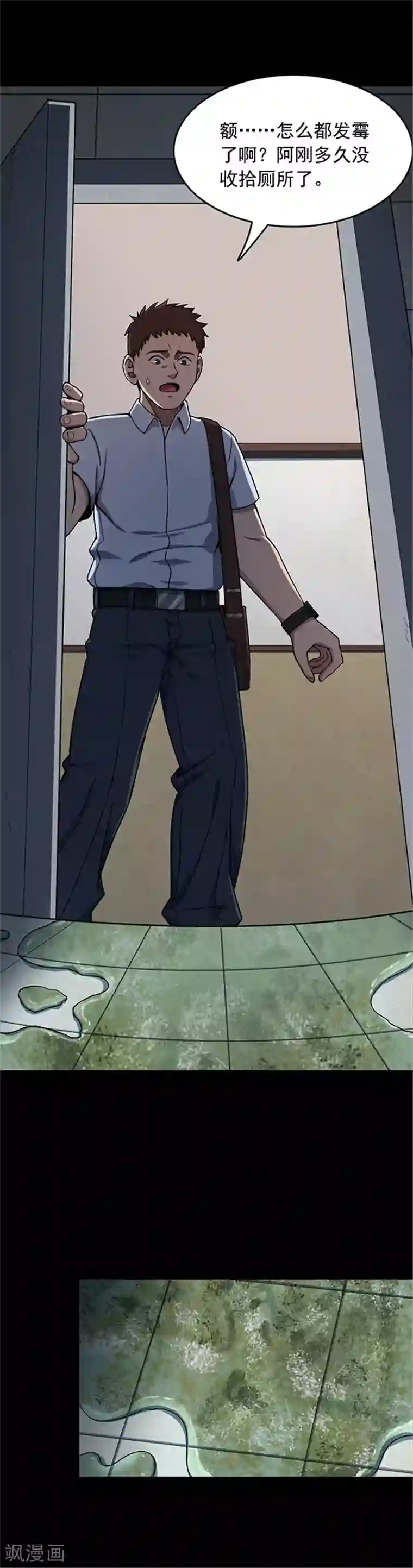 密集黑洞第124话 霉菌1