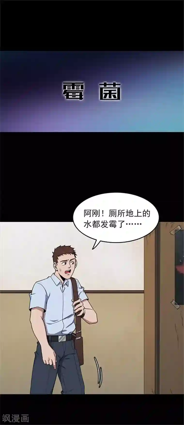 密集黑洞第124话 霉菌1