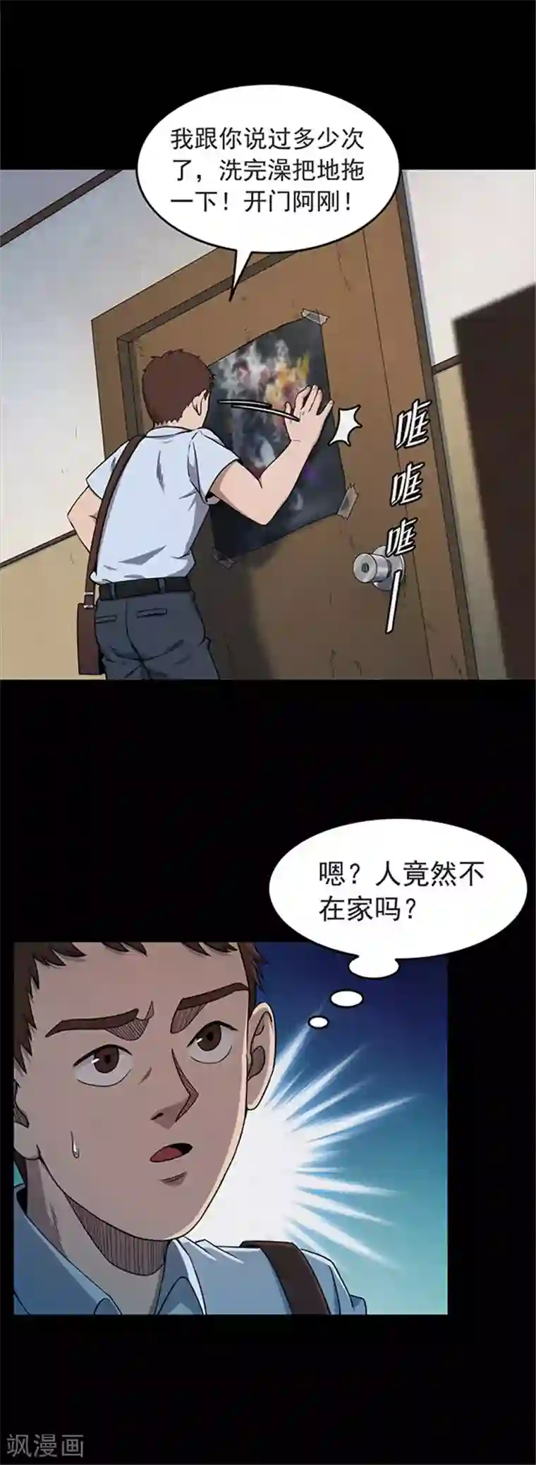 密集黑洞第124话 霉菌1