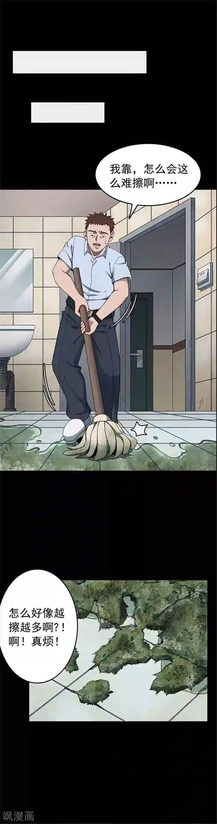 密集黑洞第124话 霉菌1