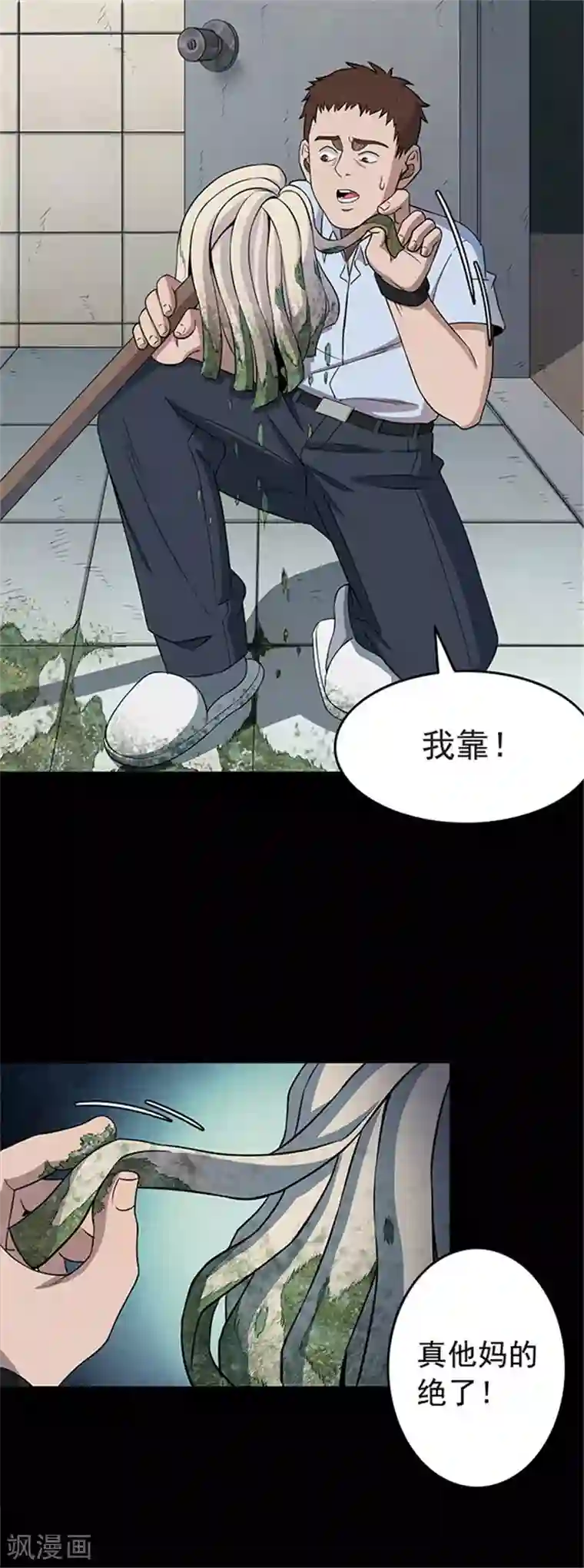 密集黑洞第124话 霉菌1