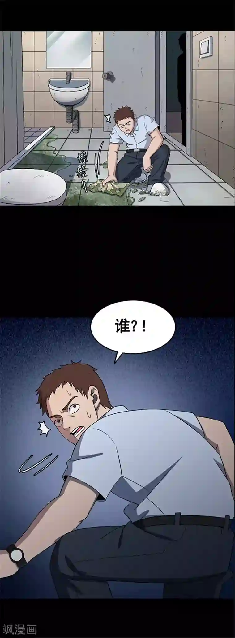 密集黑洞第124话 霉菌1