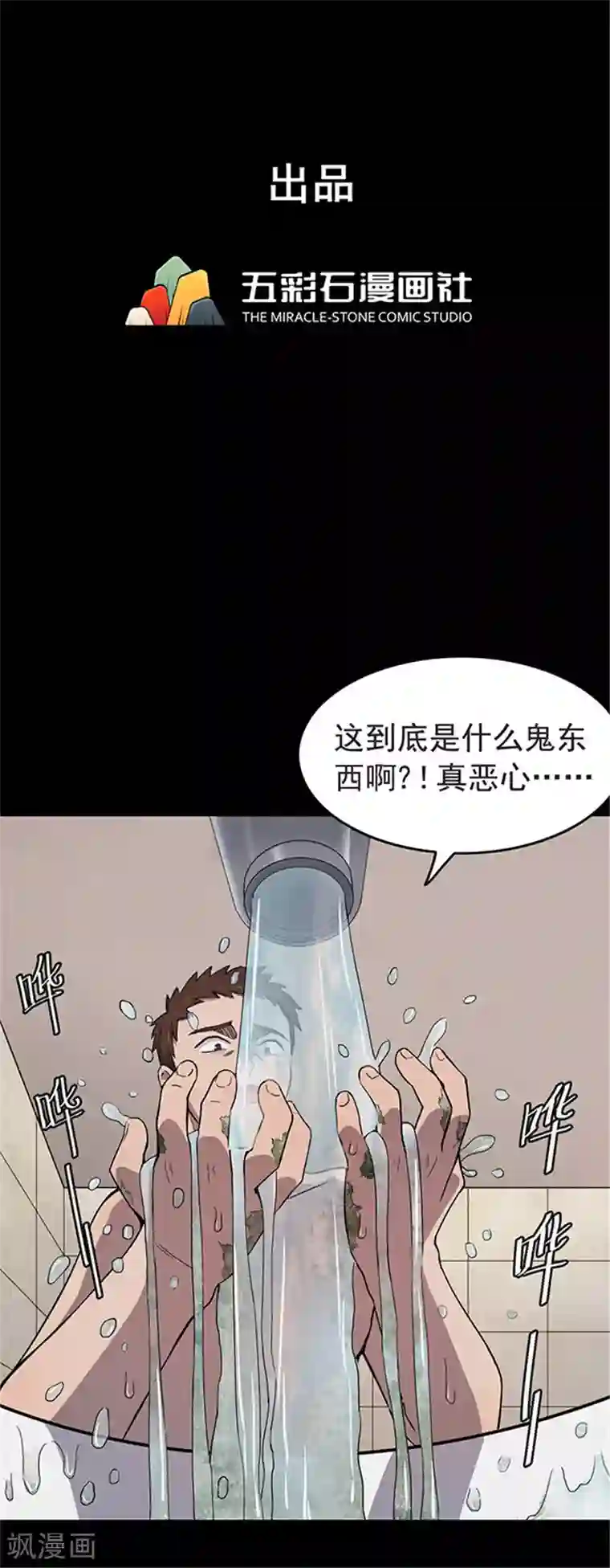 密集黑洞第125话 霉菌2