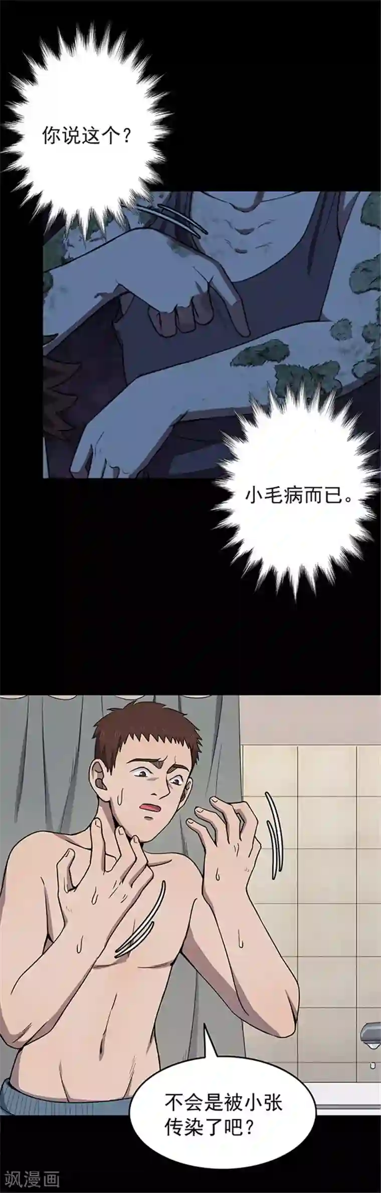 密集黑洞第125话 霉菌2