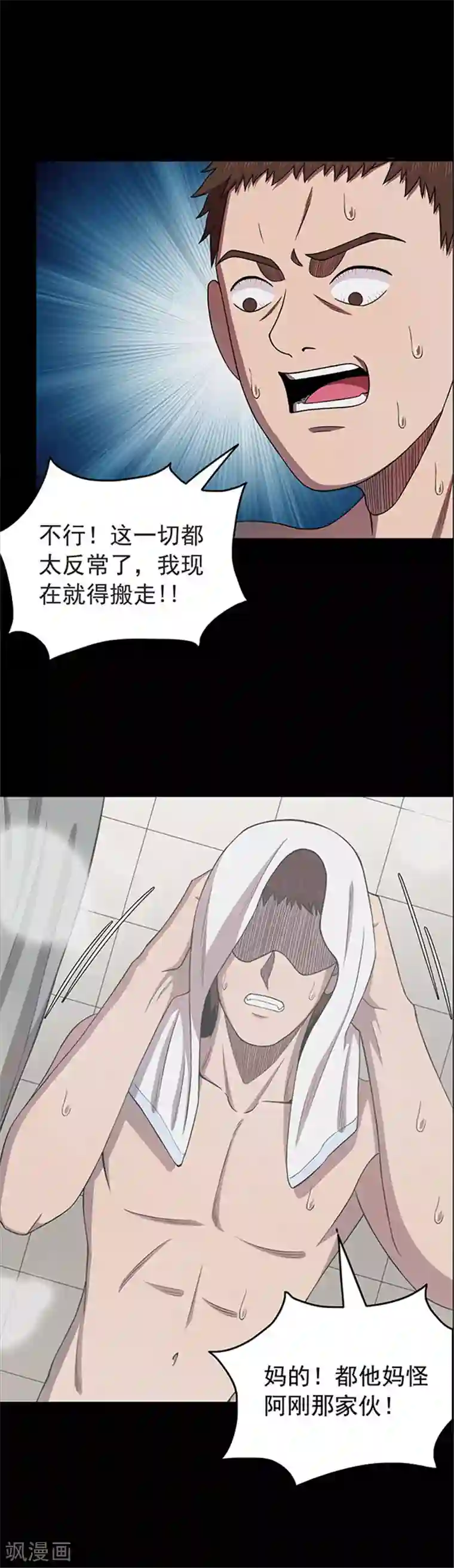 密集黑洞第125话 霉菌2