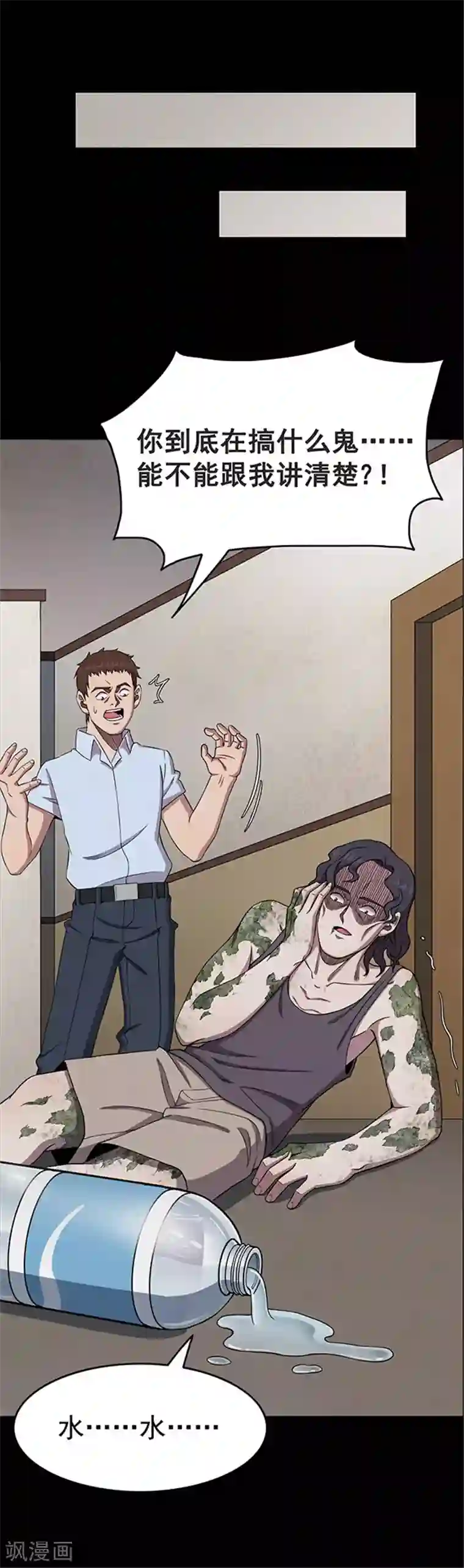 密集黑洞第125话 霉菌2