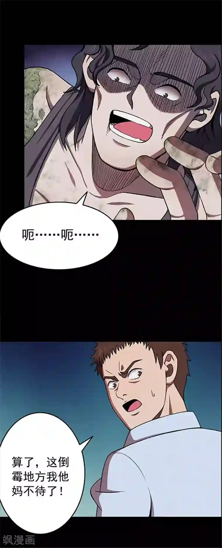 密集黑洞第125话 霉菌2