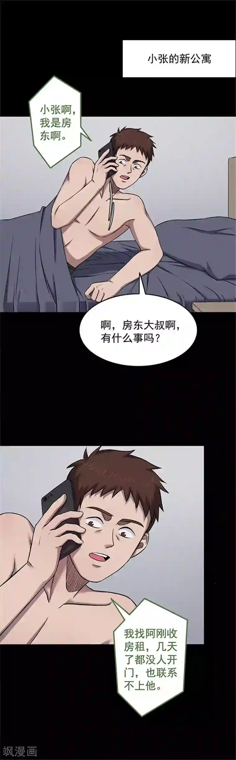 密集黑洞第125话 霉菌2