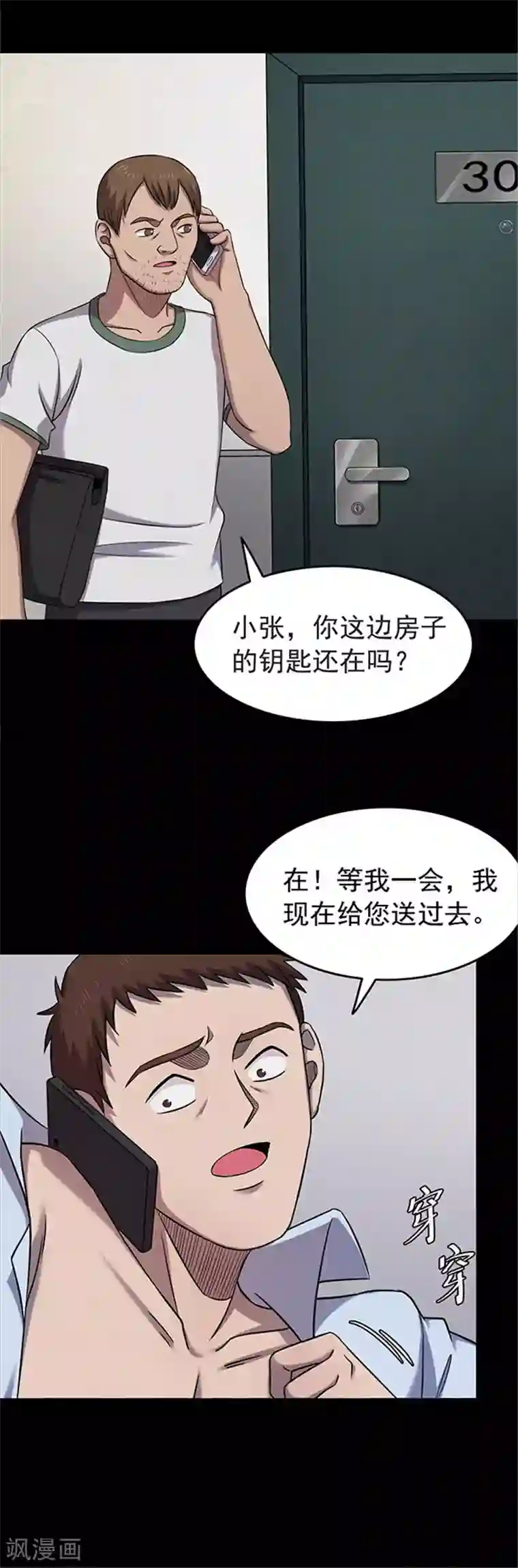 密集黑洞第125话 霉菌2