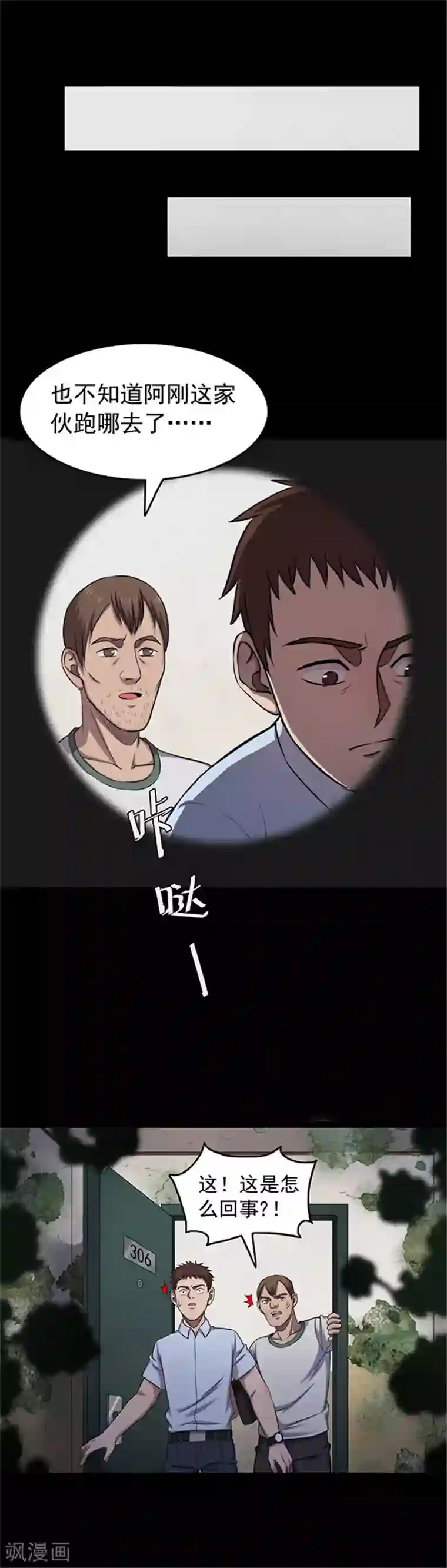 密集黑洞第125话 霉菌2