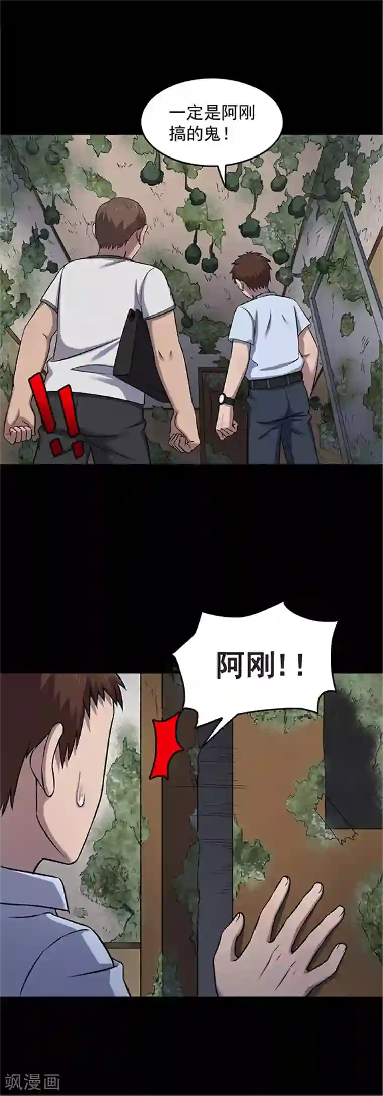 密集黑洞第125话 霉菌2