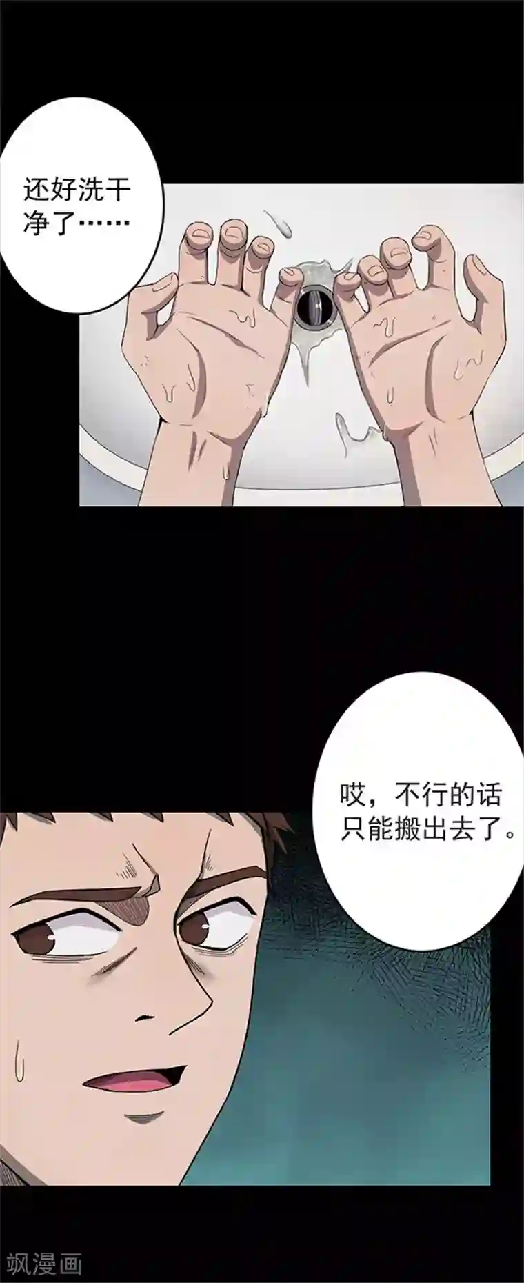 密集黑洞第125话 霉菌2