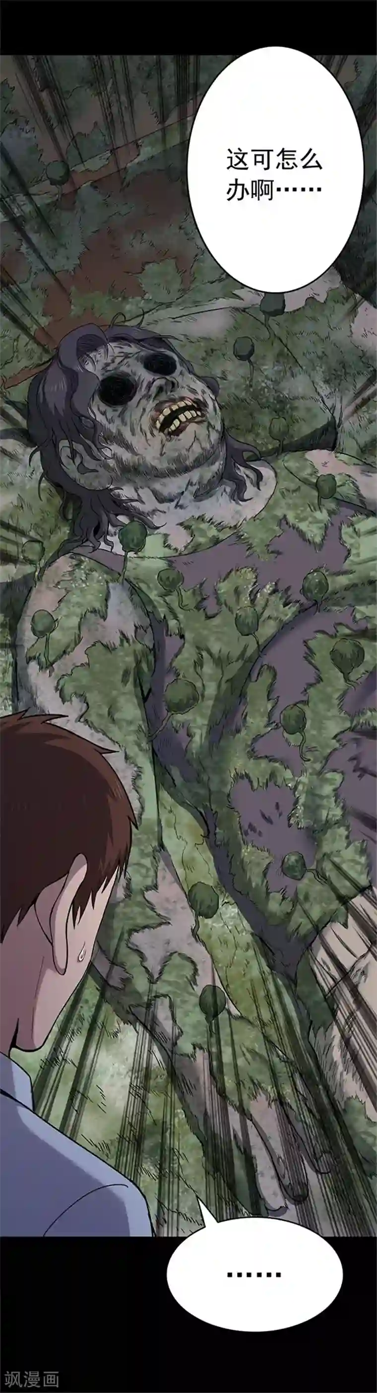 密集黑洞第125话 霉菌2