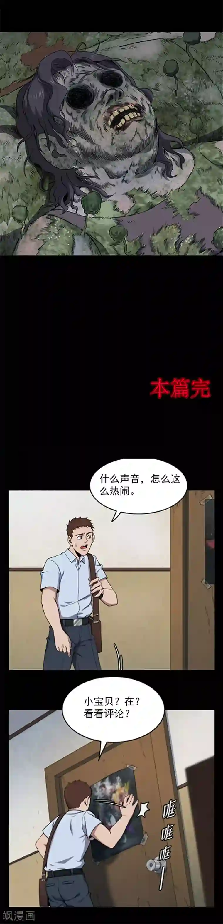 密集黑洞第125话 霉菌2