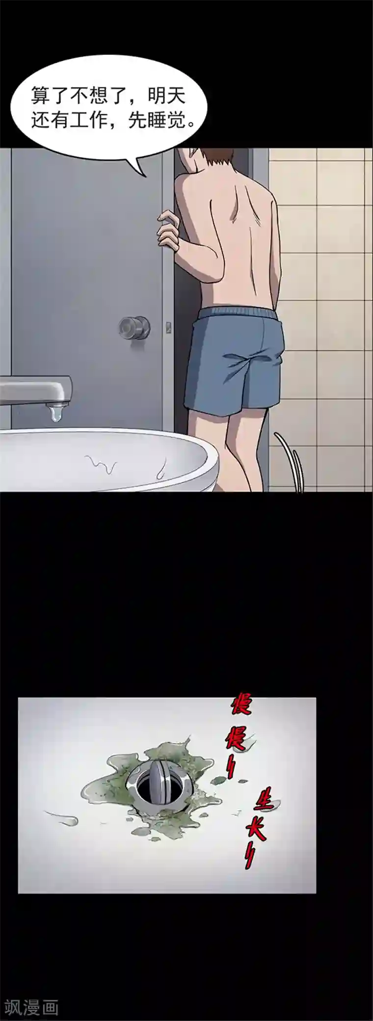 密集黑洞第125话 霉菌2